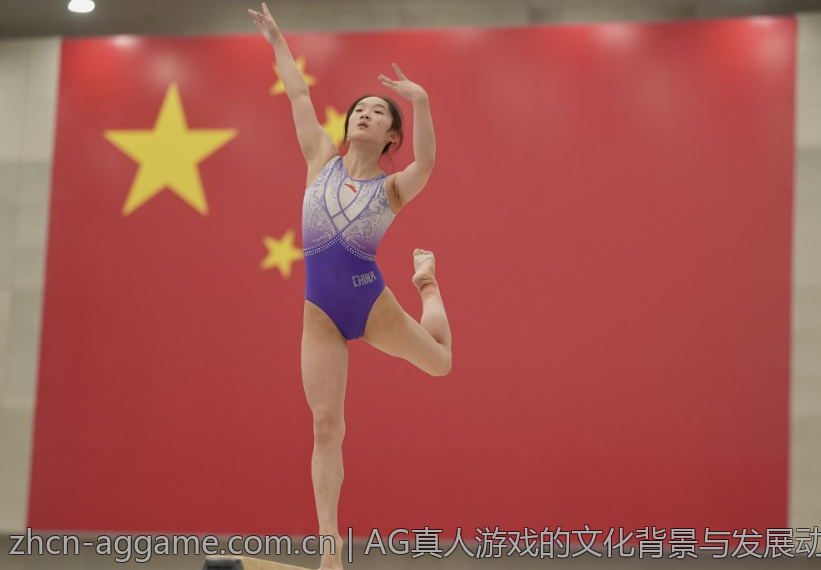 AG真人游戏的文化背景与发展动态