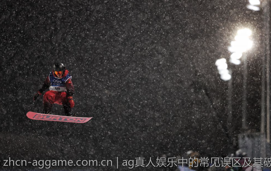 ag真人娱乐中的常见误区及其破解方法